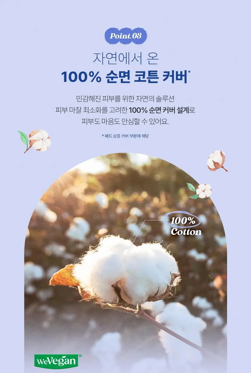 [100% 순면] 시크릿데이 순한코튼 슬림핏 생리대 8종 택1 상세페이지 35